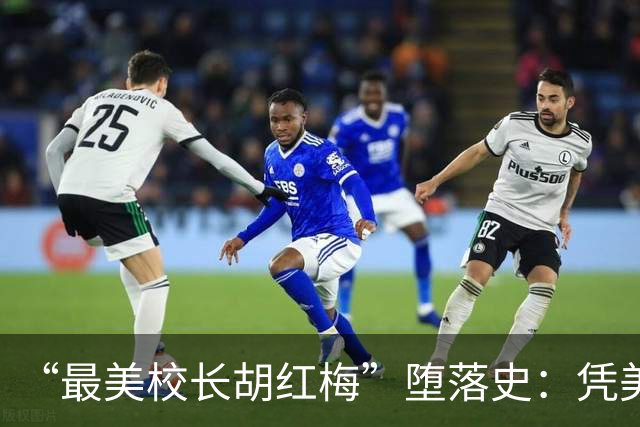 “最美校长胡红梅”堕落史：凭美貌走上巅峰，一夜之间人设崩塌