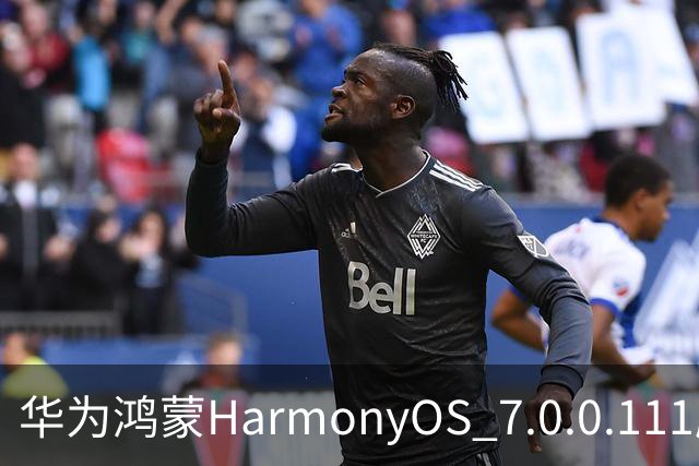 华为鸿蒙HarmonyOS 7.0.0.111版本更多“隐藏”新特性盘点，深色模式随日出日落切换等功能下放