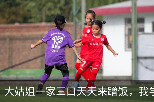 大姑姐一家三口天天来蹭饭，我学她回娘家住，半月后婆婆来电崩溃