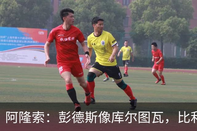 阿隆索：彭德斯像库尔图瓦，比利时门将能顶上
